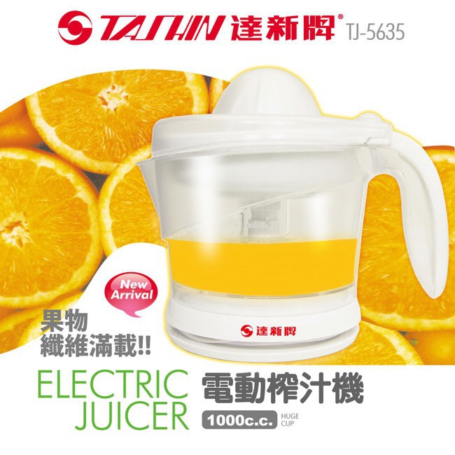 現貨【達新牌】1公升電動榨汁機 TJ-5660 有防塵蓋+榨汁盤/柳丁機/果汁機