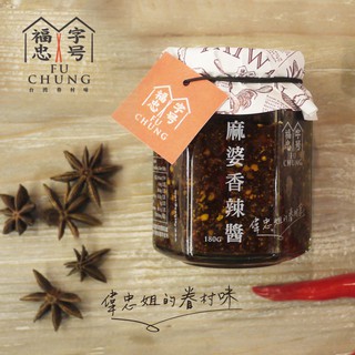 【福忠字號】麻婆香辣醬 180/罐 全素
