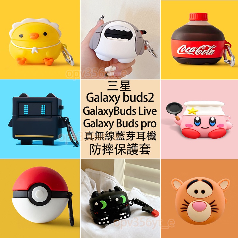 Galaxy buds2保護套 卡通硅膠軟殼 三星Buds Live/ Buds pro耳機套 充電倉防摔保護殼 情侶