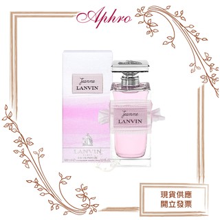 🌹Aphro阿芙蘿🌹 LANVIN 浪凡 珍浪凡 女性淡香精 30/50/100ml/TESTER
