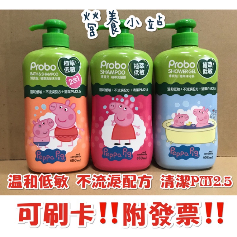 博寶兒 佩佩豬 植萃低敏沐浴乳/洗髮露/洗髮沐浴露 650ml  最新效期‼️ 營養小站