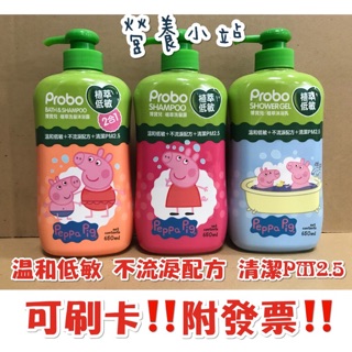 博寶兒 佩佩豬 植萃低敏沐浴乳/洗髮露/洗髮沐浴露 650ml 最新效期‼️ 營養小站