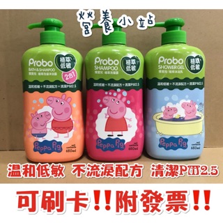 博寶兒 佩佩豬 植萃低敏沐浴乳/洗髮露/洗髮沐浴露 650ml 最新效期‼️ 營養小站