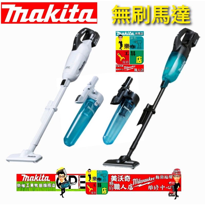 牧田MAKITA 18V DCL281 鋰電無刷吸塵器 空機 鋰電無刷充電式吸塵器 DCL 281 膠囊式 牧田吸塵器