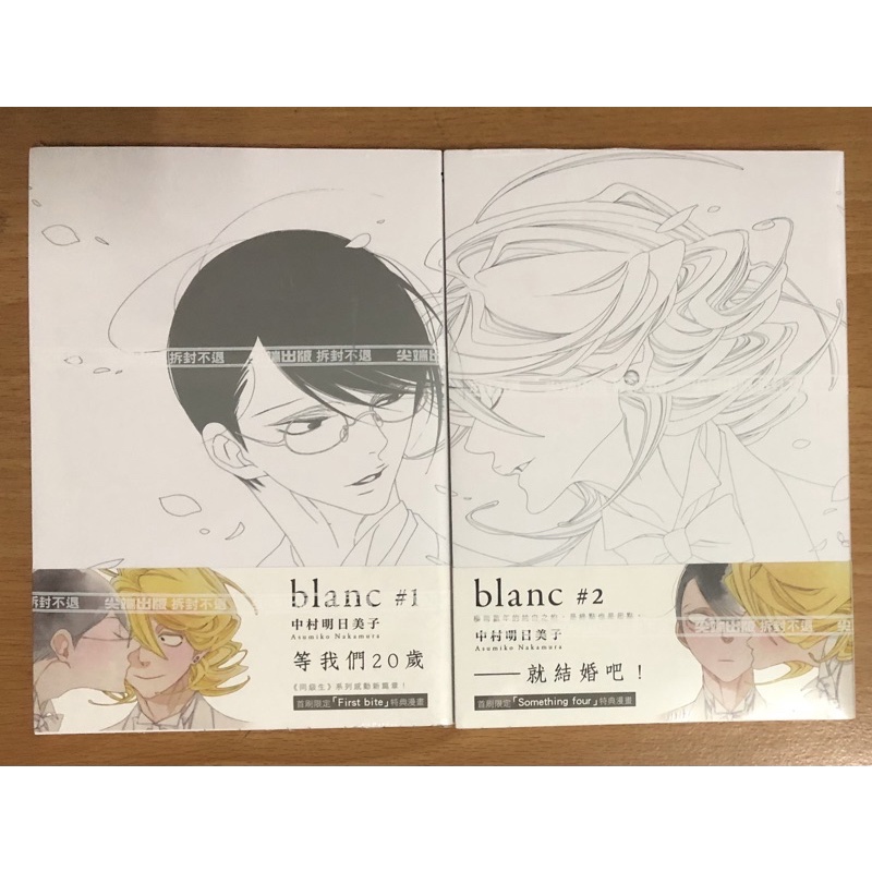 書蟲 Bl漫畫 全新 Blanc 1 2 同級生 卒業生冬 春 空與原 O B 1 2完 中村明日美子 尖端 18限 蝦皮購物
