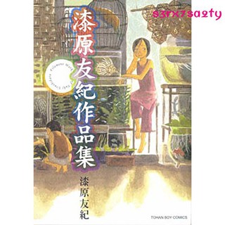 漆原友紀 優惠推薦 21年9月 蝦皮購物台灣