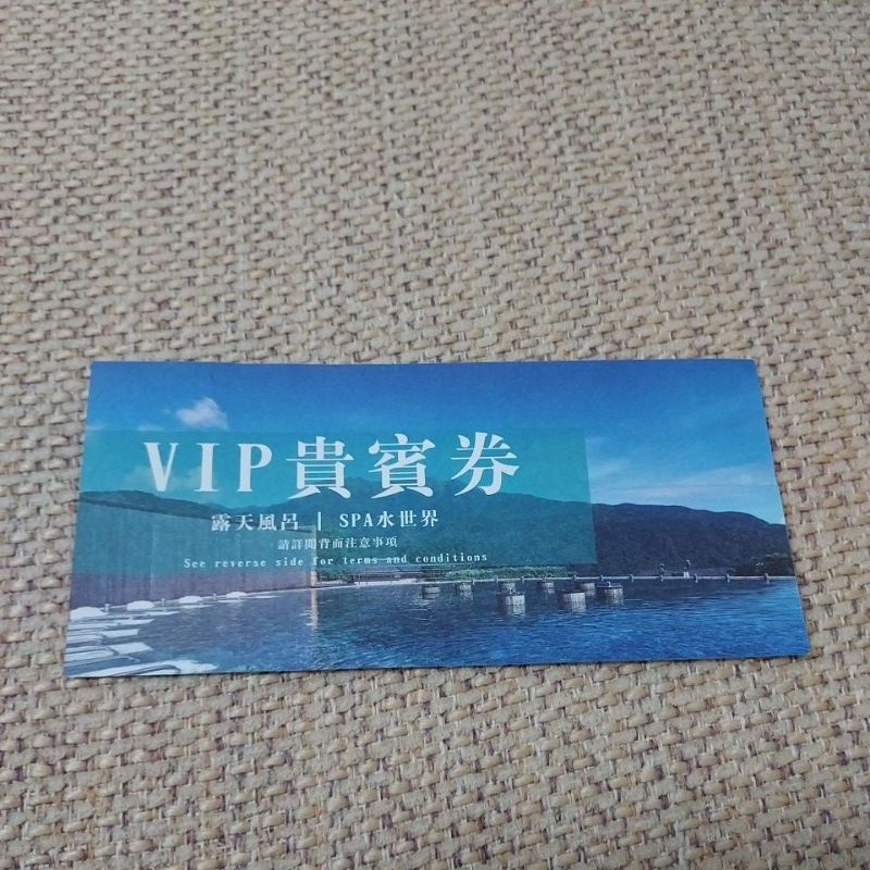 陽明山天籟渡假酒店 露天風呂／SPA水世界 VIP貴賓券