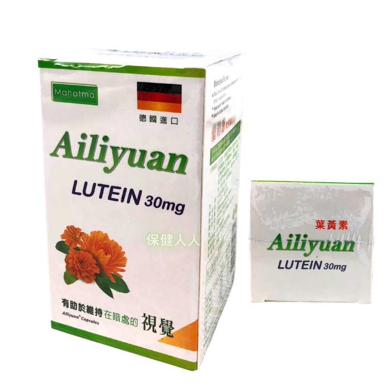 【保健人人 】愛利源 葉黃素Ailiyuan Lutein 30mg  原產德國 藥局出貨 60粒/盒 現貨