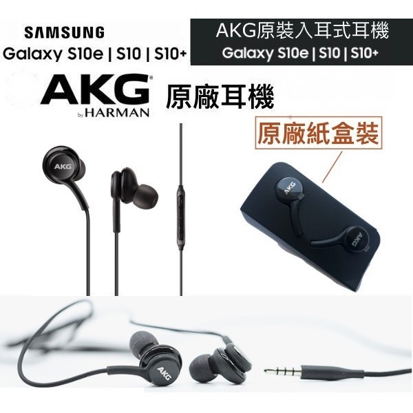 三星原廠線控耳機Note9 Note8 S8 S9 S10e / S10 / S10 原廠耳機 AKG通話聽歌 重低音