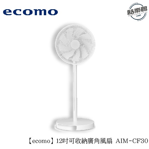 【ecomo】AIM-CF30 12吋可收納廣角風扇｜現貨 免運 快速出貨 公司貨 全新品