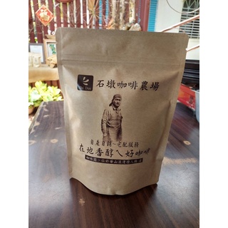 石墩咖啡-臺灣咖啡-阿拉比卡咖啡豆-單品咖啡-堅果可可杏桃風味