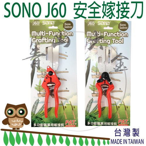 Sono J60嫁接機的價格推薦 - 2025年6月 | 比價比個夠BigGo