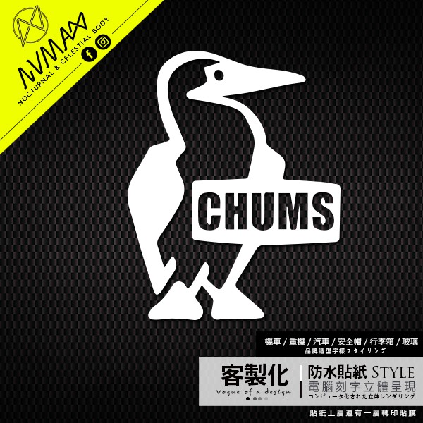 客製化【 CHUMS 露營愛好者 防水貼紙 】客製化露營貼紙 轉印貼 車貼 可貼於重機汽車上及行李箱跟露營配備上