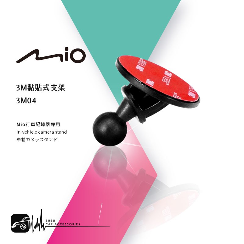 3M04【3M黏貼式式支架-短軸】Mio 行車紀錄器 專用 388 368 508 528 538 540