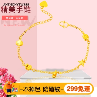 [沙金飾品] 時尚夏威夷風海星越南沙金手鏈女 銅鍍24K黃金沙灘貝殼首飾跨境