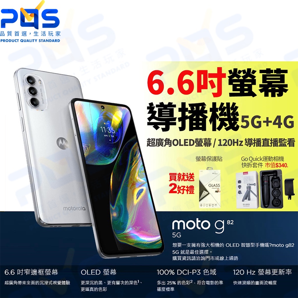 台南PQS moto g 6.6吋螢幕導播機 5G+4G 超廣角 OLED螢幕 120Hz 手機直播 手機空機 公司貨