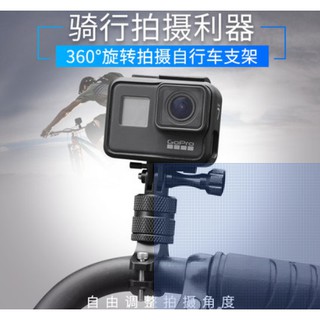 含稅［林饅3C］GoPro 金屬自行車支架 360度旋轉 固定座 腳踏車 車架 防滑 旋轉底座 多角度 運動攝影機 睿谷