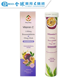 豐澄德國維生素C+鋅發泡錠 20錠 維他命 發泡錠 德國進口 | 全球藥局