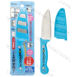 SKATER 哆啦A夢 不鏽鋼 安全菜刀 兒童 料理刀 菜刀 學習菜刀 小叮噹 DORAEMON 學習刀具 日本進口