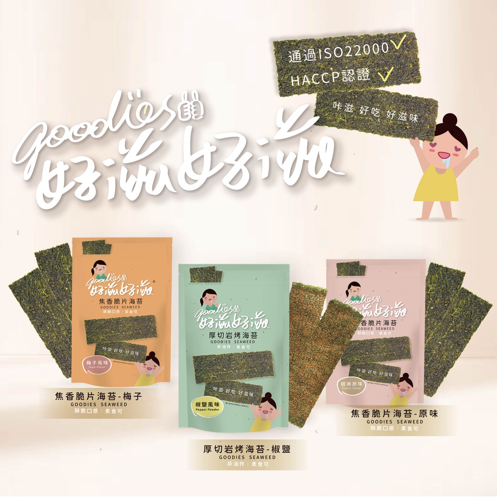 熱賣4包促銷組 好滋好滋厚切岩烤海苔 椒鹽口味 原味 梅子風味 現貨當日可出貨 23 9 5 蝦皮購物