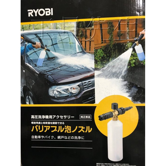 含稅價／原廠 超 綿密型 泡沫罐【工具先生】日本 RYOBI。AJP-1600／高壓 清洗機 洗車機 可用