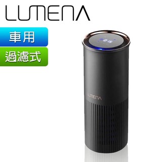 LUMENA 車用無線空氣清淨機 N9-A1 可另購濾芯 濾心