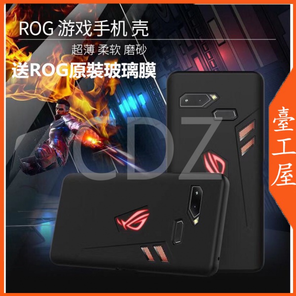 【送玻璃膜】蝦皮最低價 華碩 ROG PHONE 手機殼 Zs600kl 保護殼 軟殼  防摔 保護套 rog手機殼