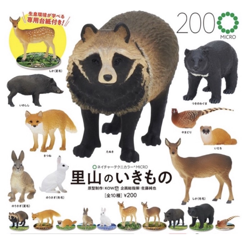 IKIMON 日本限定 里山 動物 里山 生物 動物園 黑熊 鳥 狸貓 扭蛋 轉蛋