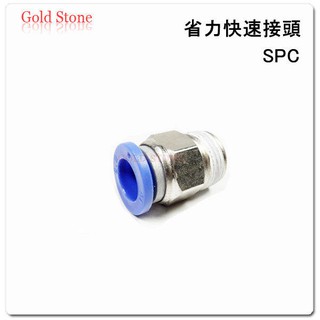 【GS五金百貨】外牙 PU管快速接頭 管牙 SPC 空壓機 風管