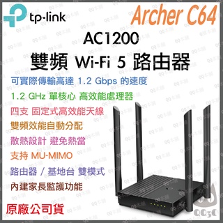 《 tp-link 免運 公司貨 》Archer C64 AC1200 雙頻 WiFi 5 路由器 無線分享器 分享器
