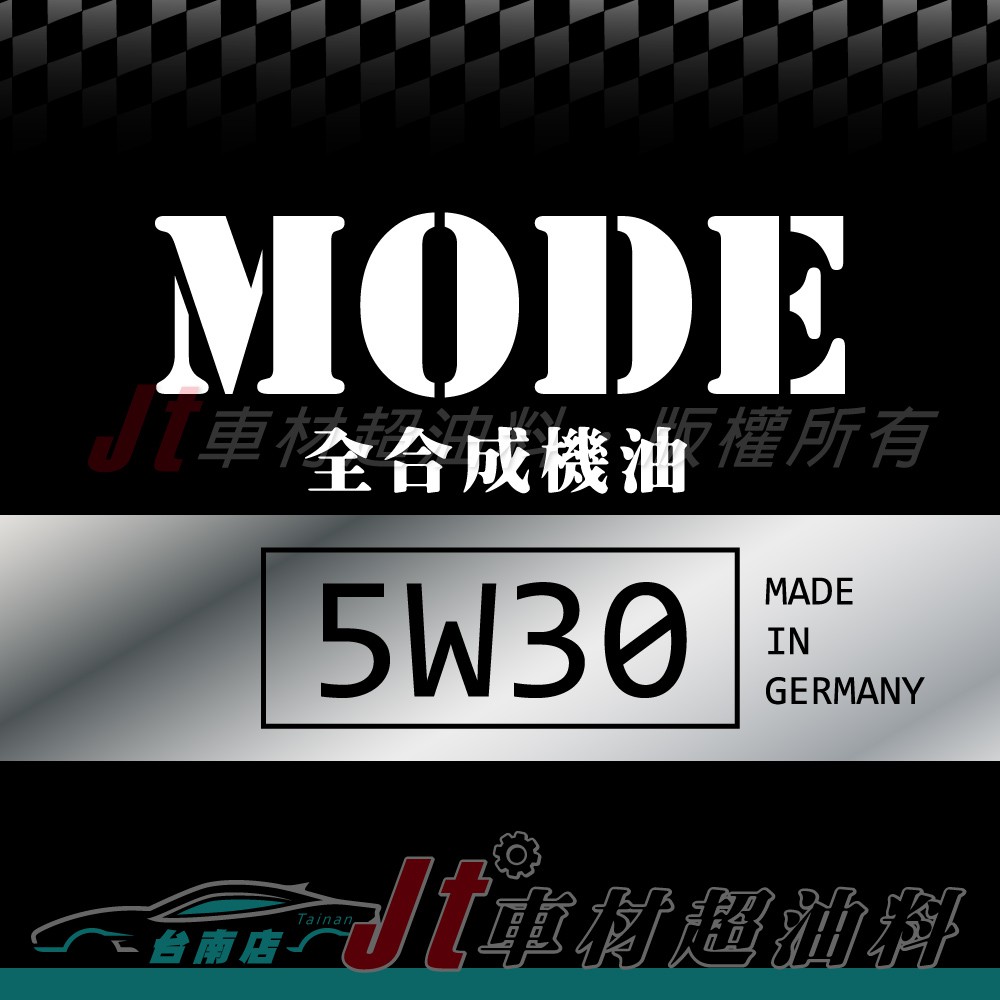 Jt車材 台南店 - MODE 5W30 1L 全合成機油 德國原裝進口 歡迎私訊看實品圖