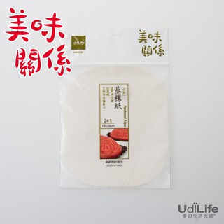 UdiLife 生活大師 美味關係蒸粿紙24入