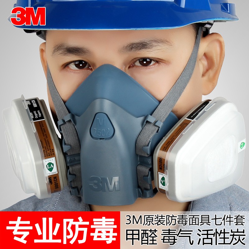 口罩 面罩 |3M防毒面具7502防氯氣氨氣噴漆油漆甲醛化工氣體防煙防毒面罩套裝