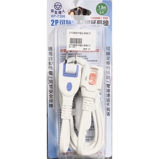 安全達人 SP-73 2P 延長線 可鎖定固定中繼延長線/過載自動斷電/防火耐熱