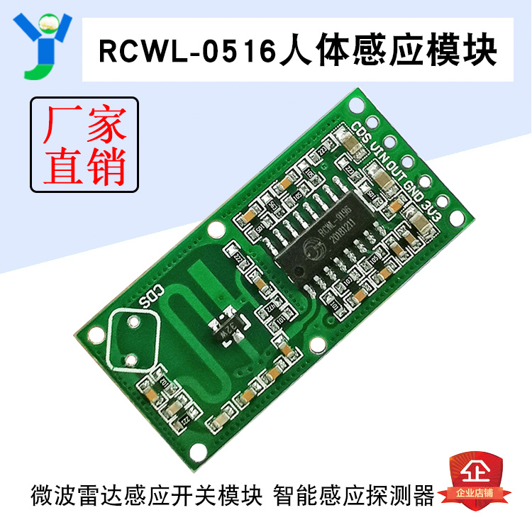 RCWL-0516 智能感應探測器 微波雷達感應開關模塊 人體感應傳感器