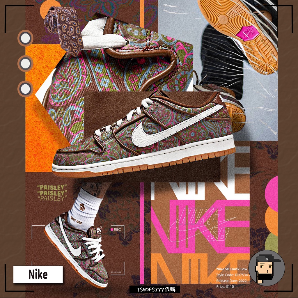 【TShoes777代購】Nike SB Dunk Low "Brown Paisley" 變形蟲 DH7534-200