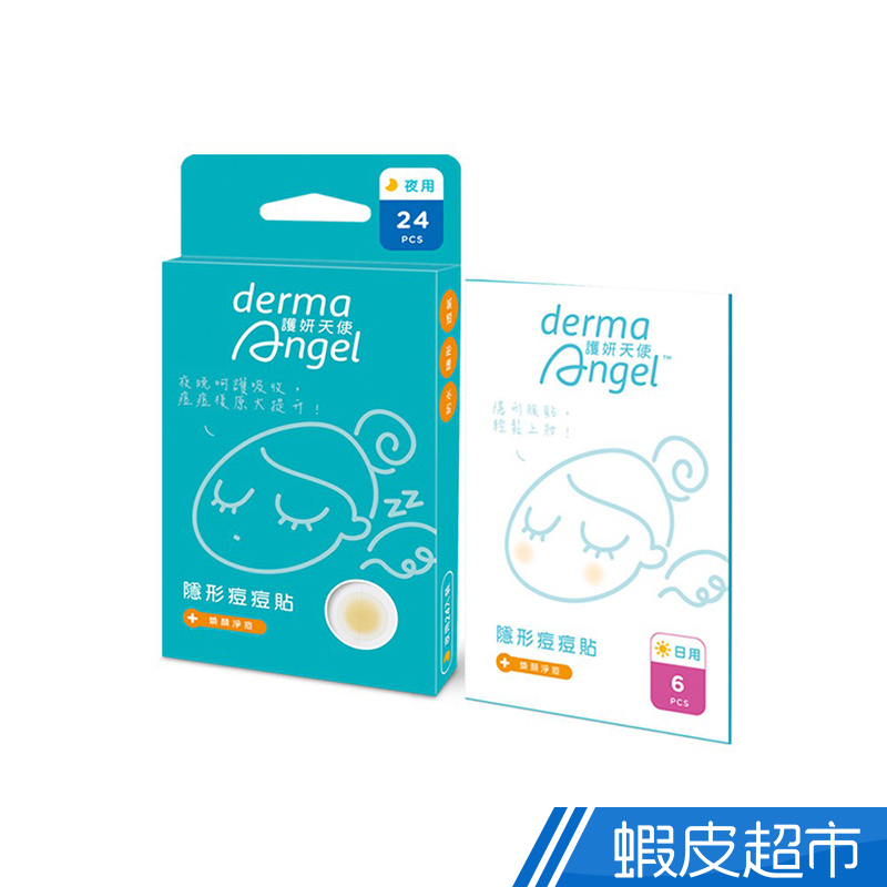 護妍天使 隱形痘痘貼 30貼組 (夜用x24+日用x6) Derma Angel 透氣遮瑕 隱形超薄 現貨  蝦皮直送