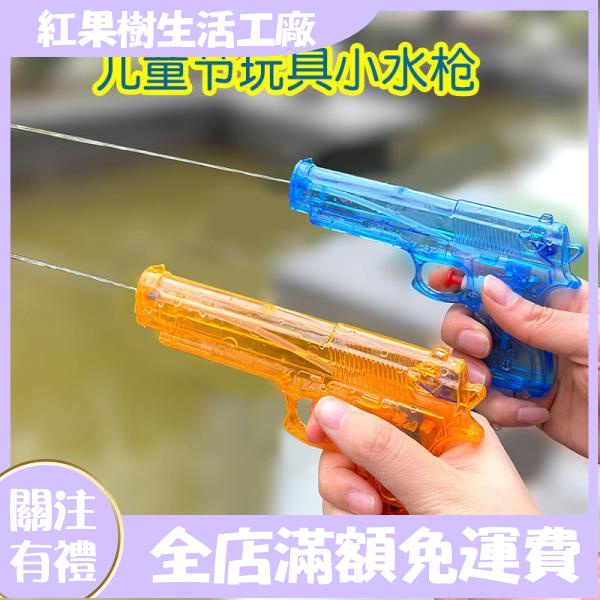 【紅果樹】潑水節水槍玩具噴水槍5歲兒童呲水槍童年懷舊玩具打水仗神器男孩