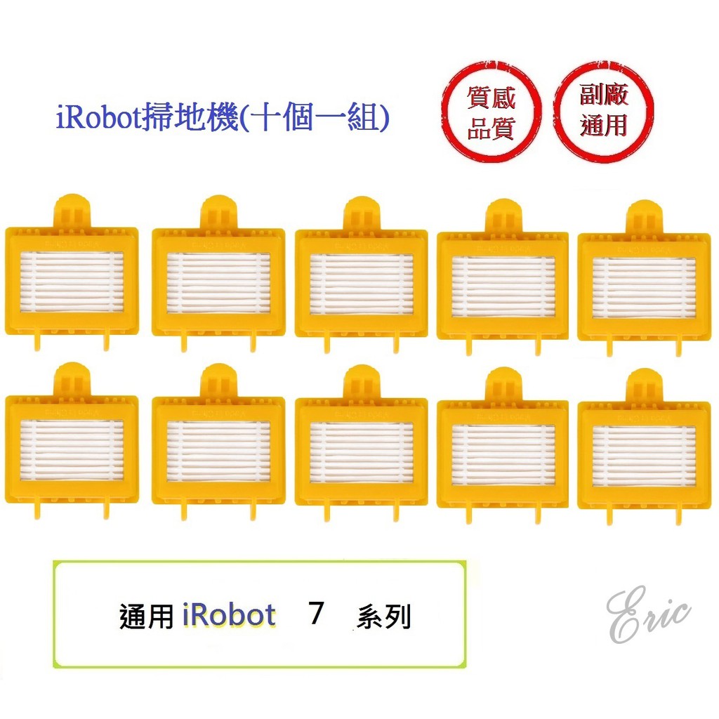 現貨!十個一組【E】iRobot 7系列通用濾網 iRobot濾網 掃地機耗材 濾網 iRobot700濾網 掃地機9