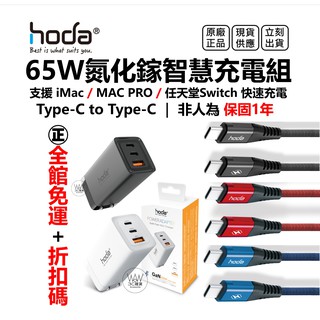 Hoda Typec 傳輸線 充電器 三孔 電源供應器 USBC to C 充電線 65W GaN氮化鎵智慧 極速智能