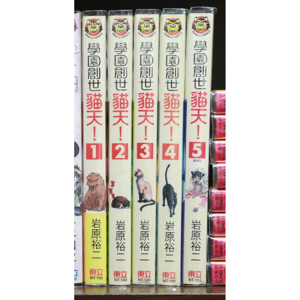 個人收藏 學園創世貓天 作者 岩原裕二 1 5集完結 小本少年漫畫東立 蝦皮購物