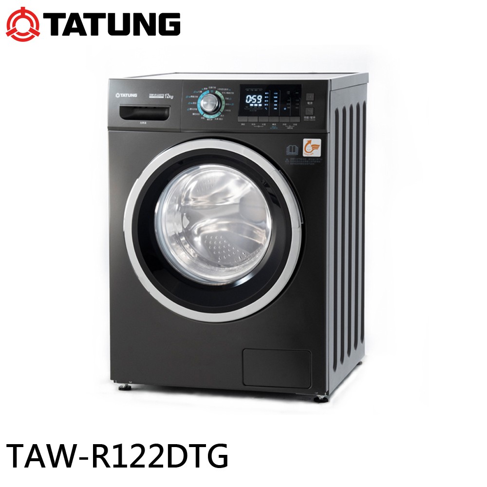 TATUNG 大同 12KG 變頻溫水洗脫烘滾筒洗衣機 TAW-R122DTG 大型配送