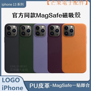 【台灣現貨】MagSafe皮革手機殼 適用於蘋果13無線充電iPhone 13 Pro磁吸手機【芒果電子配件】