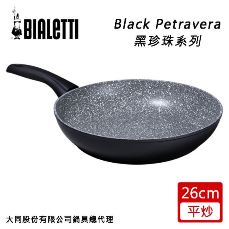 Bialetti 黑珍珠系列26cm不沾平底炒鍋