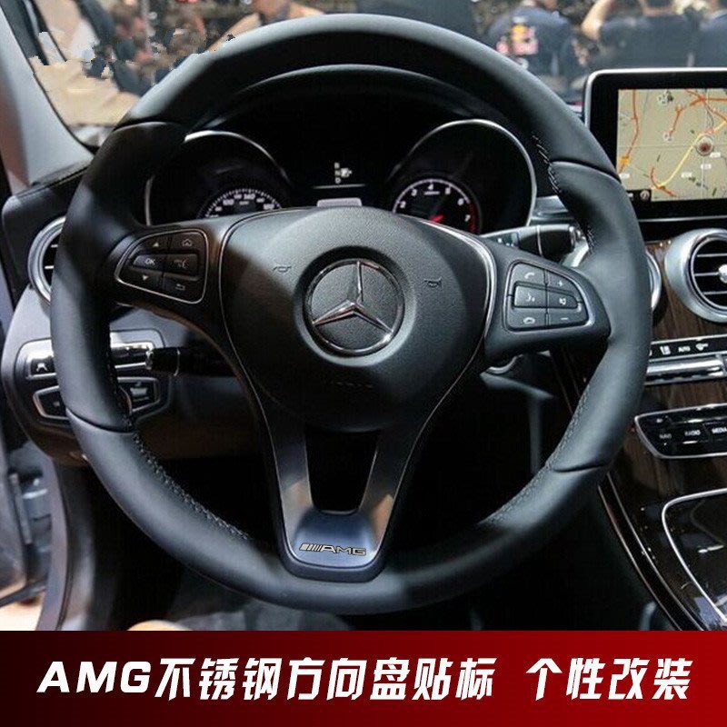 泰新坊-AMG改裝A/B/E/G級方向盤金屬不鏽鋼車標C200 C300 E200 E250 個性內飾中控裝