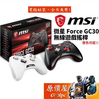 MSI微星 Force GC30 v2 無線/支援PC Android/雙震動/控制器/遊戲/搖桿/原價屋