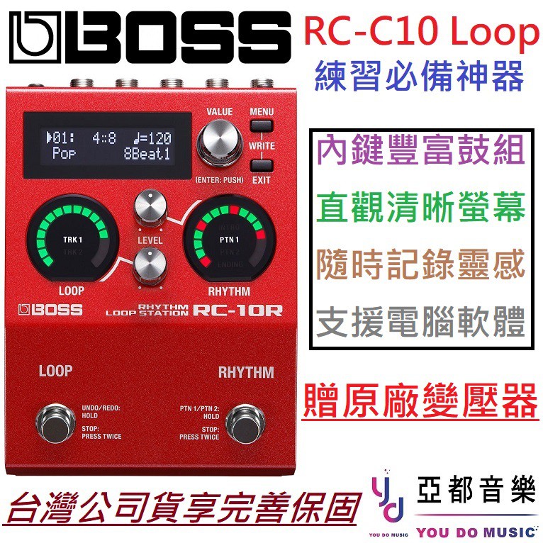 BOSS RC 10R Loop Station 節奏機 循環樂句 鼓機 練習 錄音 台灣 公司貨 (贈變壓器)