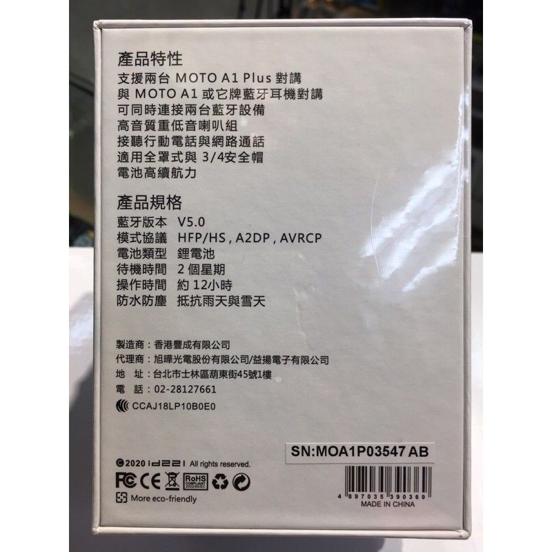 現貨送好禮] iD221 騎士安全帽藍芽耳機MOTO A1 / MOTO A1 PLUS 一年 