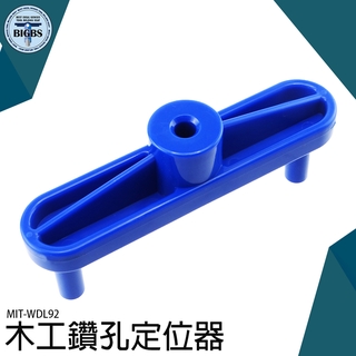 《利器五金》木工連線劃線器對準線鑽孔木工連線劃線中心線劃線器MIT-WDL92連線定位器