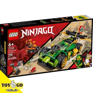 樂高LEGO NINJAGO 勞埃德的賽車 進化版 玩具e哥 71763